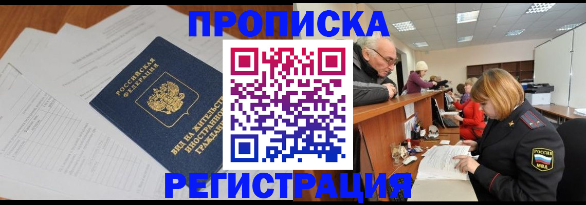 прописка иностранных граждан в Светогорске