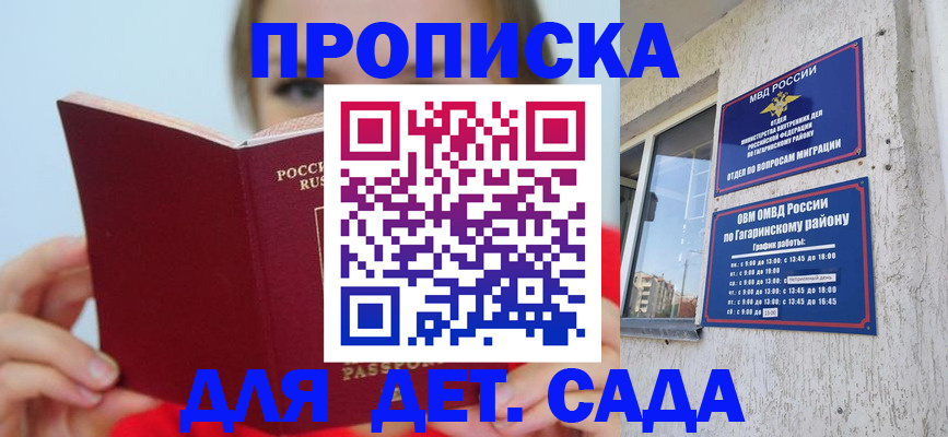 регистрация для дет. сада в Светогорске